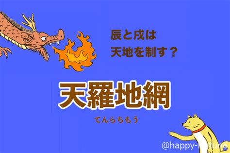 墓庫冲開|辰と戌があると強い！？天羅地網、庫墓冲開の大谷翔。